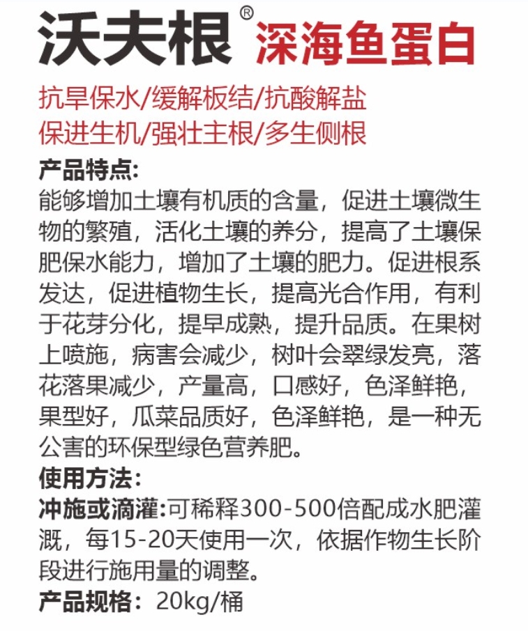 沃夫根深海鱼蛋白详情.jpg
