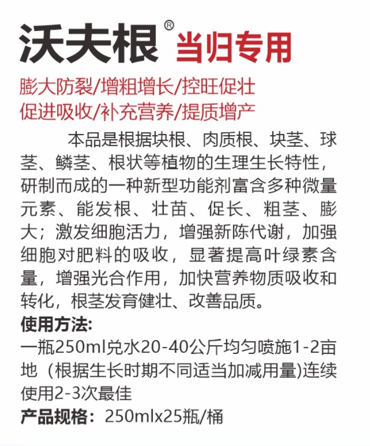 沃夫根当归专用详情.jpg
