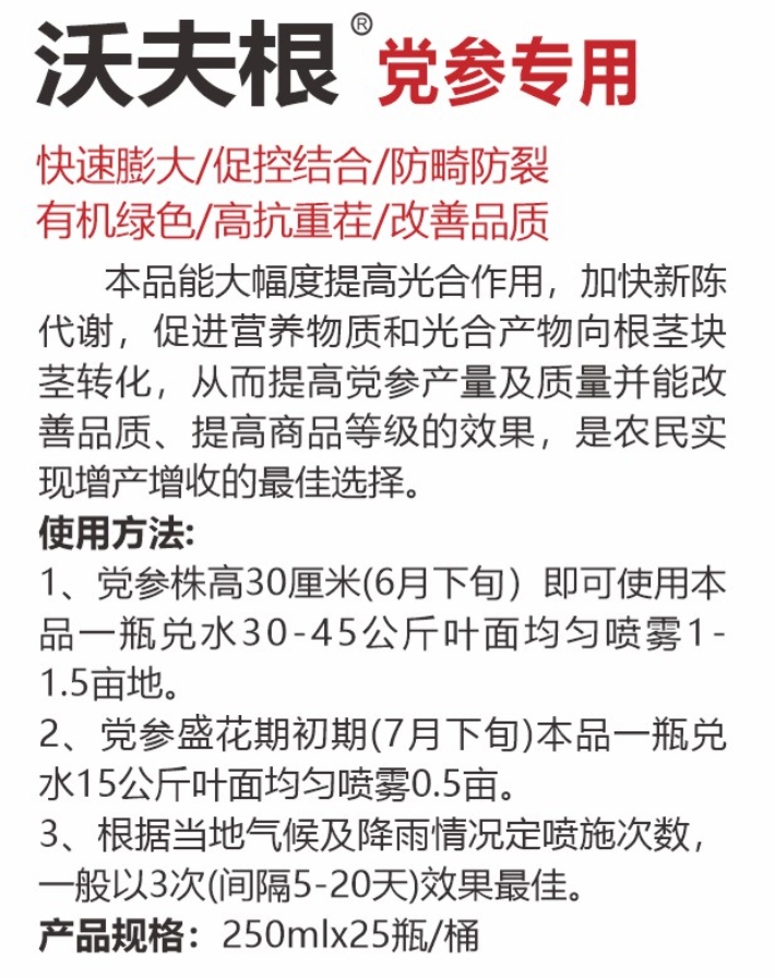 沃夫根党参专用详情.jpg