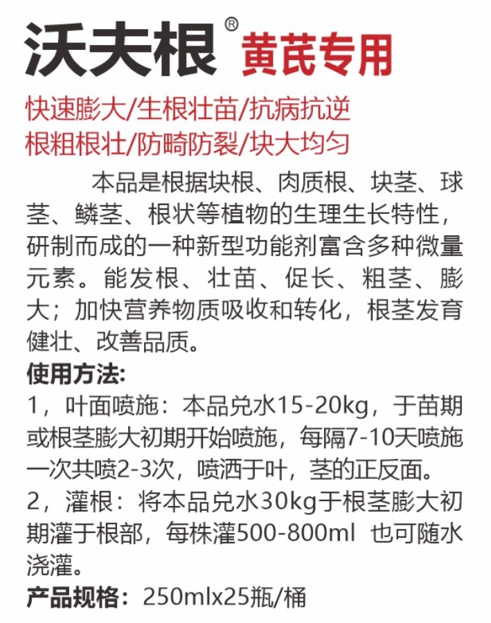 沃夫根黄芪专用详情.jpg