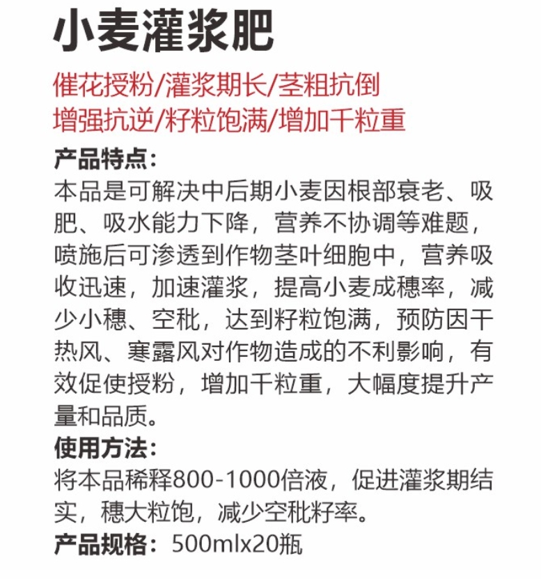 小麦灌浆肥详情.jpg